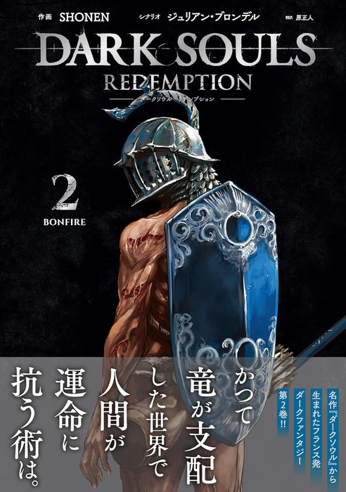 DARK SOULS Redemption 2