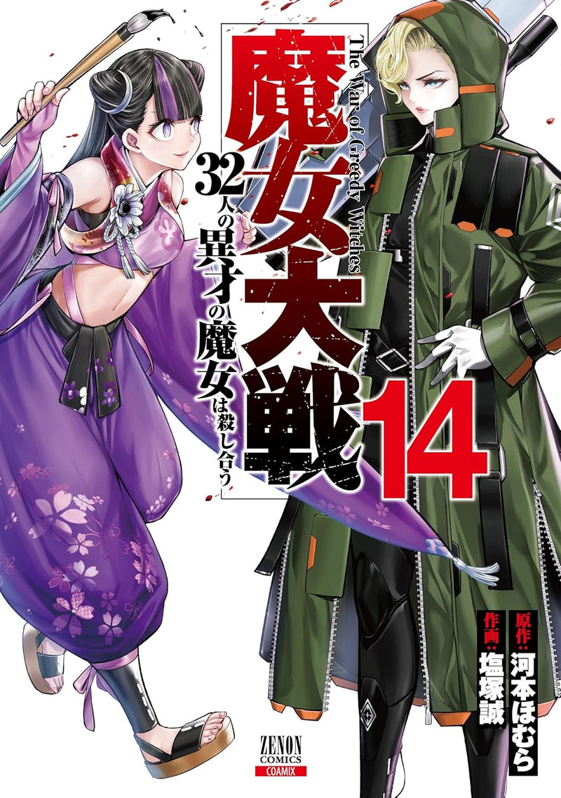 Majo Taisen - The War of Greedy Witches (32-nin no Isai no Majo wa Koroshiau) 14