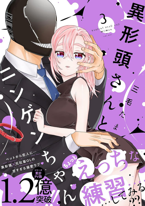 Igyou Tou-san to Ningen-chan 3