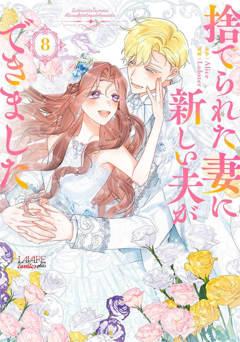 Suterareta Tsuma ni Atarashii Otto ga Dekimashita 8