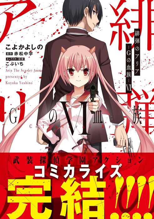 Aria the Scarlet Ammo (Hidan no Aria) G no Ketsuzoku VI