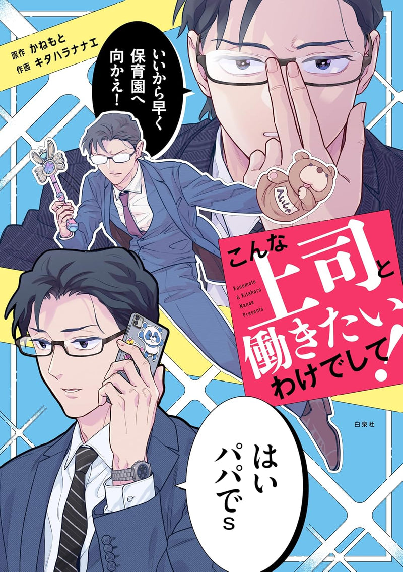Konna Joushi to Hatarakitai Wake Deshite!