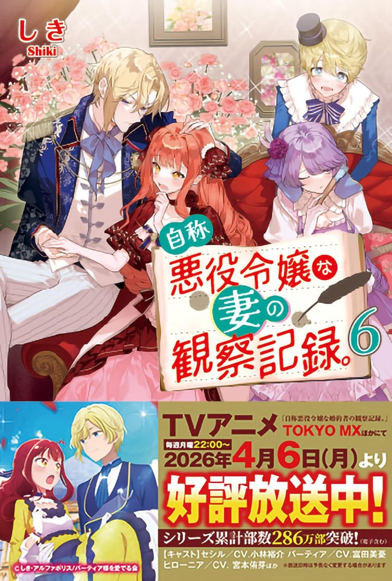 Jishou Akuyaku Reijou na Konyakusha no Kansatsu Kiroku. 6 (Light Novel)