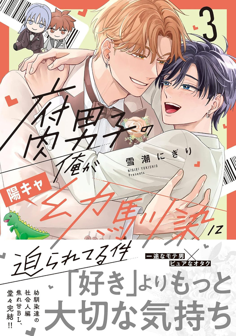 Fudanshi no Ore ga Youkya Osananajimi ni Semarareteru Ken 3
