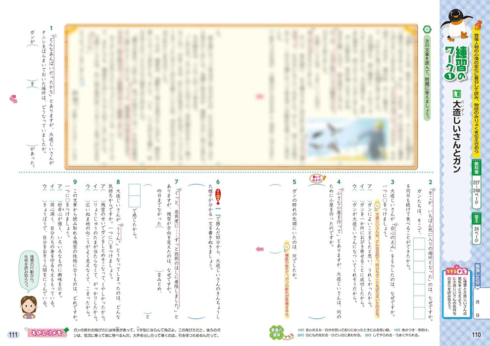 Shougaku Kyoukasho Work Japanese 5th Grade Mitsumura Tosho Edition