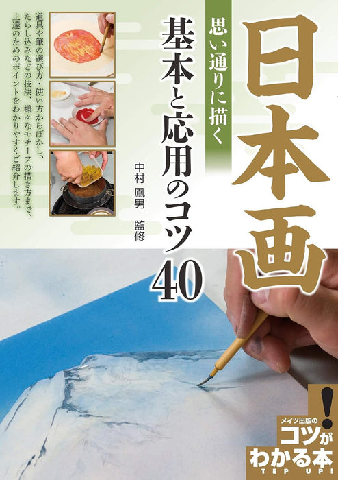 Japanese Painting: 40 Tips for Mastering Basics and Advanced Techniques