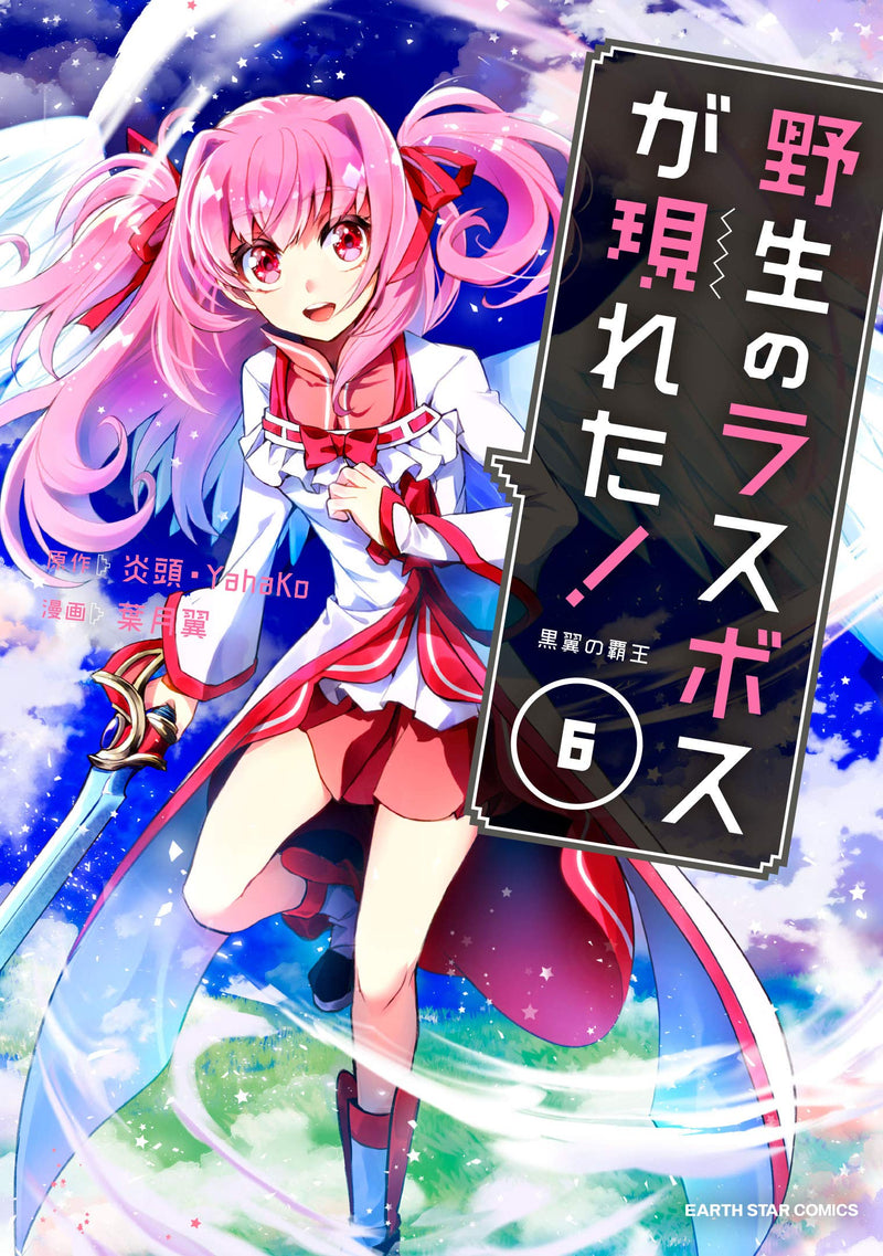 Yasei no Last Boss Ga Arawareta! Kokuyoku no Haou 6