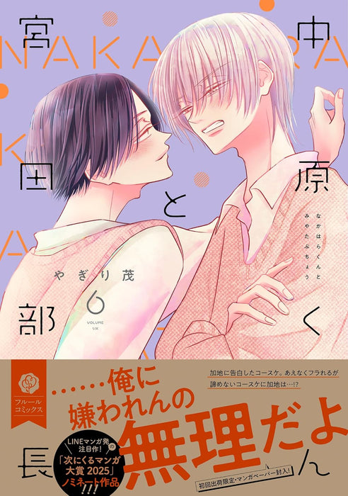 Nakahara-kun to Miyata Buchou 6