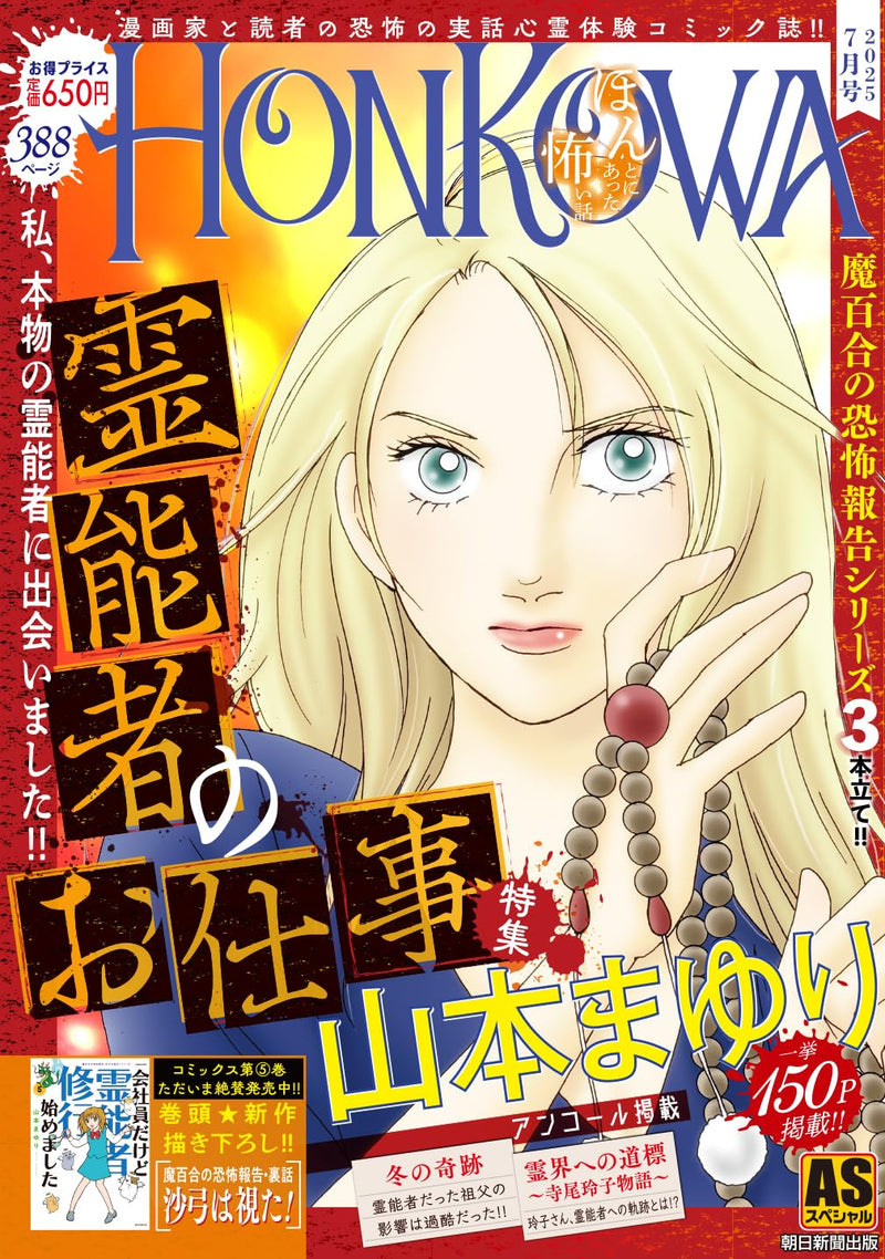 HONKOWA Reishou File 'Reinousha no Oshigoto' Tokushuu