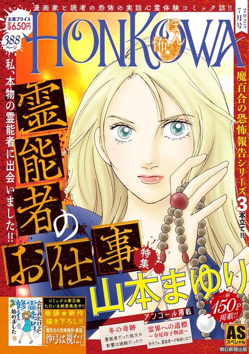 HONKOWA Reishou File 'Reinousha no Oshigoto' Tokushuu