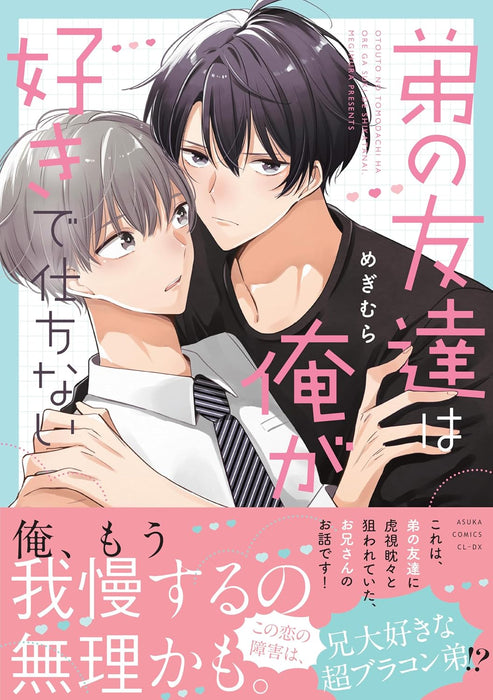 Otouto no Tomodachi wa Ore ga Suki de Shikatanai