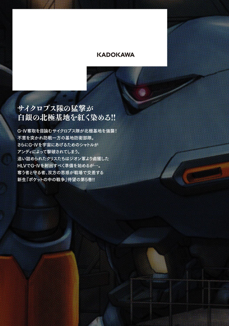 Mobile Suit Gundam War in the Pocket 5