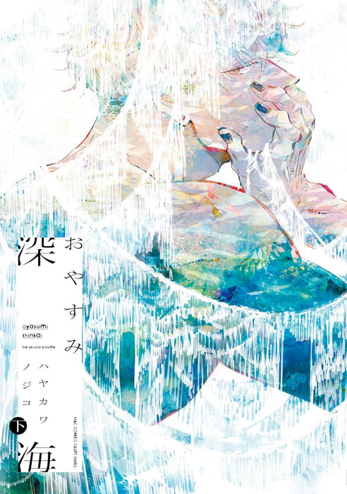 Oyasumi Shinkai Part 2