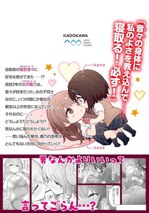 Kare Nanka yori, Watashi no Hou ga Ii desho? 1