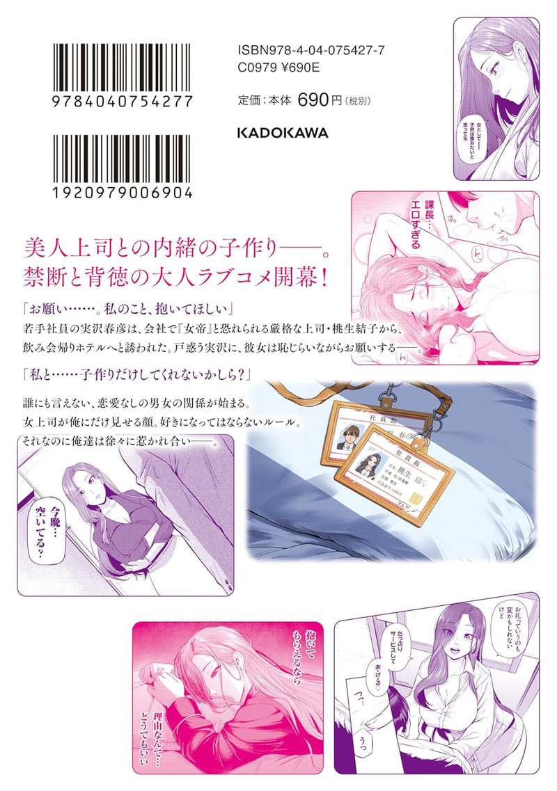 Shigoto Gaeri, Dokushin no Bijin Joushi ni Tanomarete 1