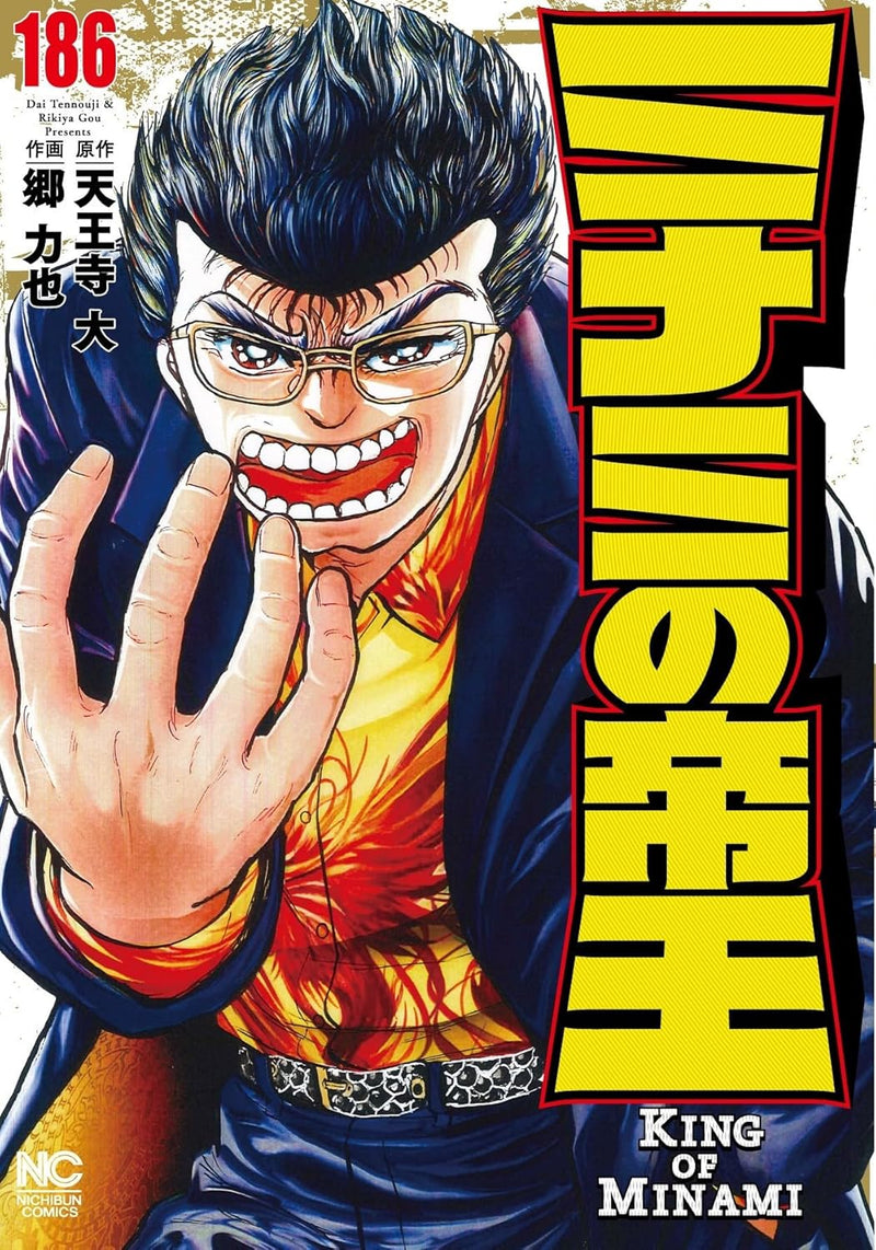 Minami no Teiou 186
