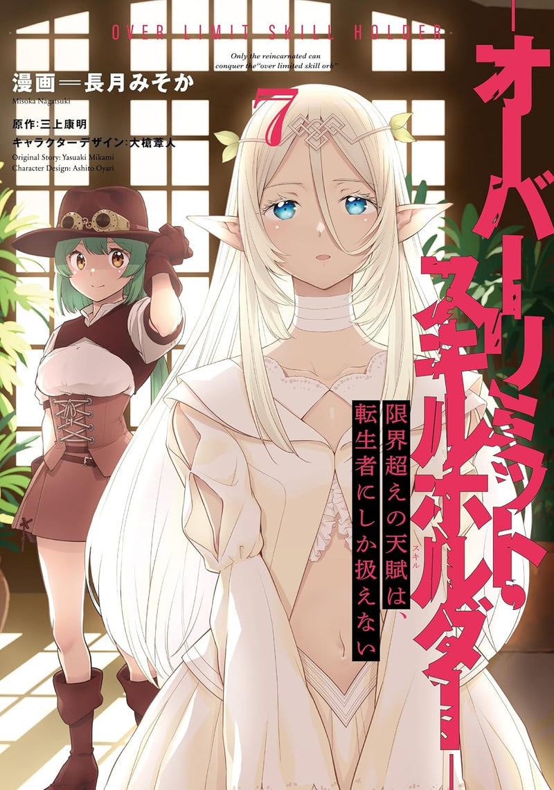 Genkaigoe no Skill wa, Tenseisha ni Shika Atsukaenai 7 - Over Limit Skill Holder -