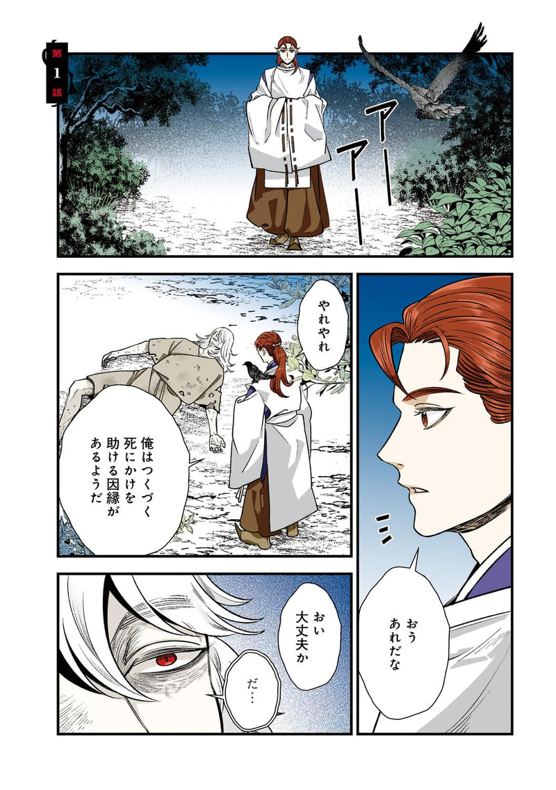 Agaribito no Atoshimatsu 1