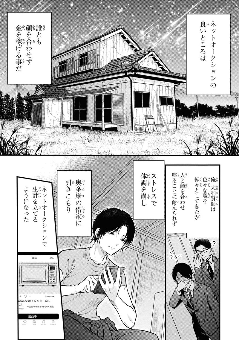 Houkai Sekai no Mahouzue Shokunin 1