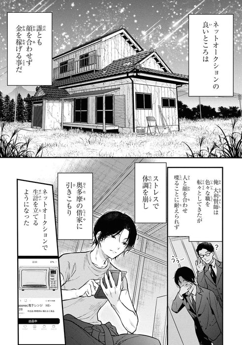 Houkai Sekai no Mahouzue Shokunin 1