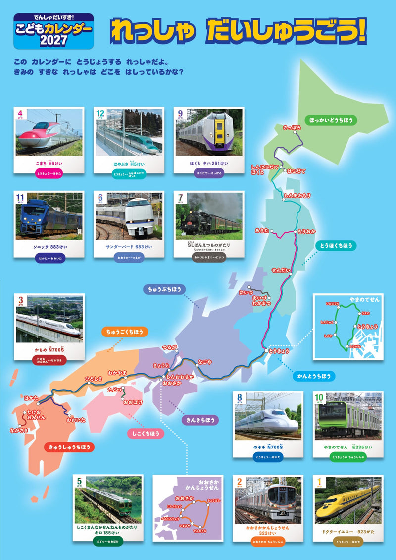 Densha Daisuki! Kodomo Calendar 2027