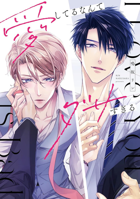 Aishiteru Nante Dasa Sugiru