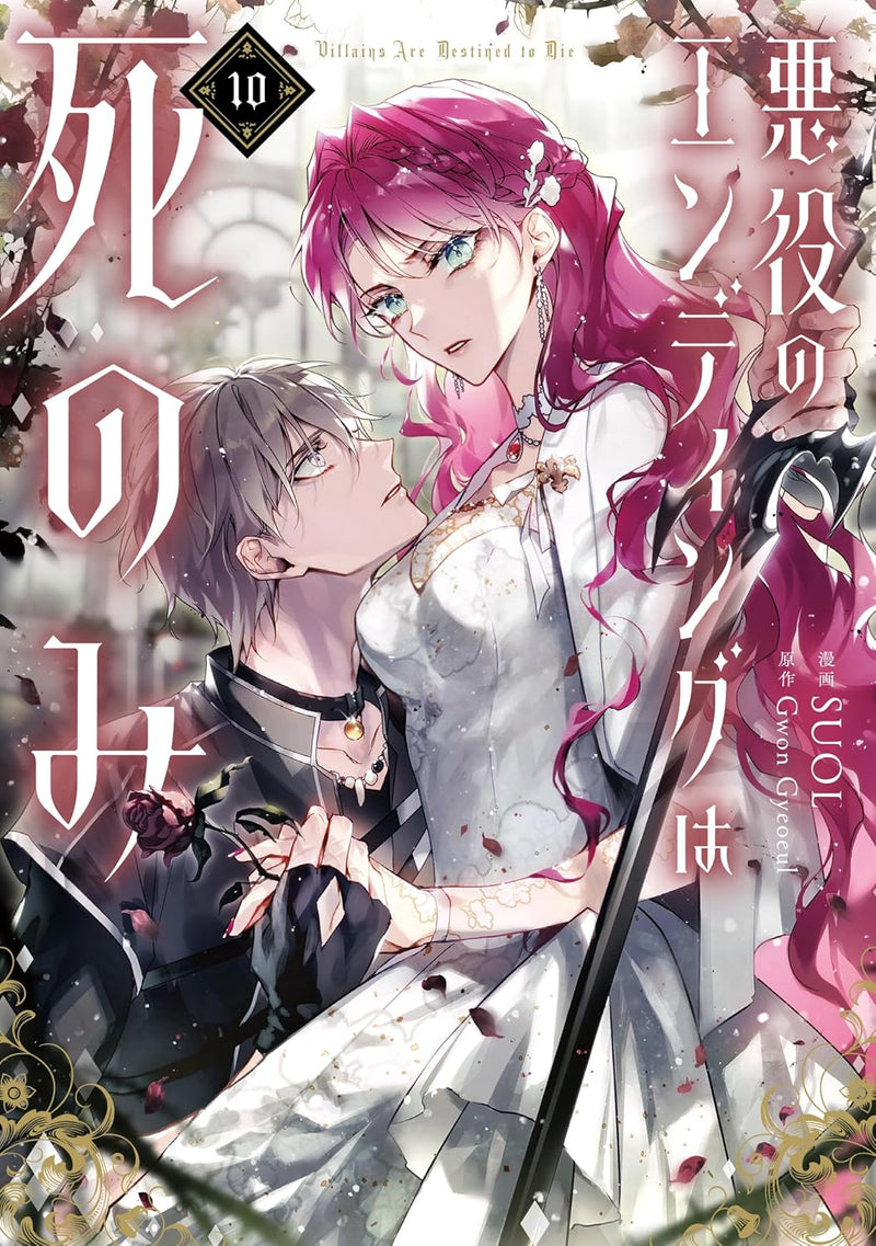 Akuyaku no Ending wa Shinomi 10
