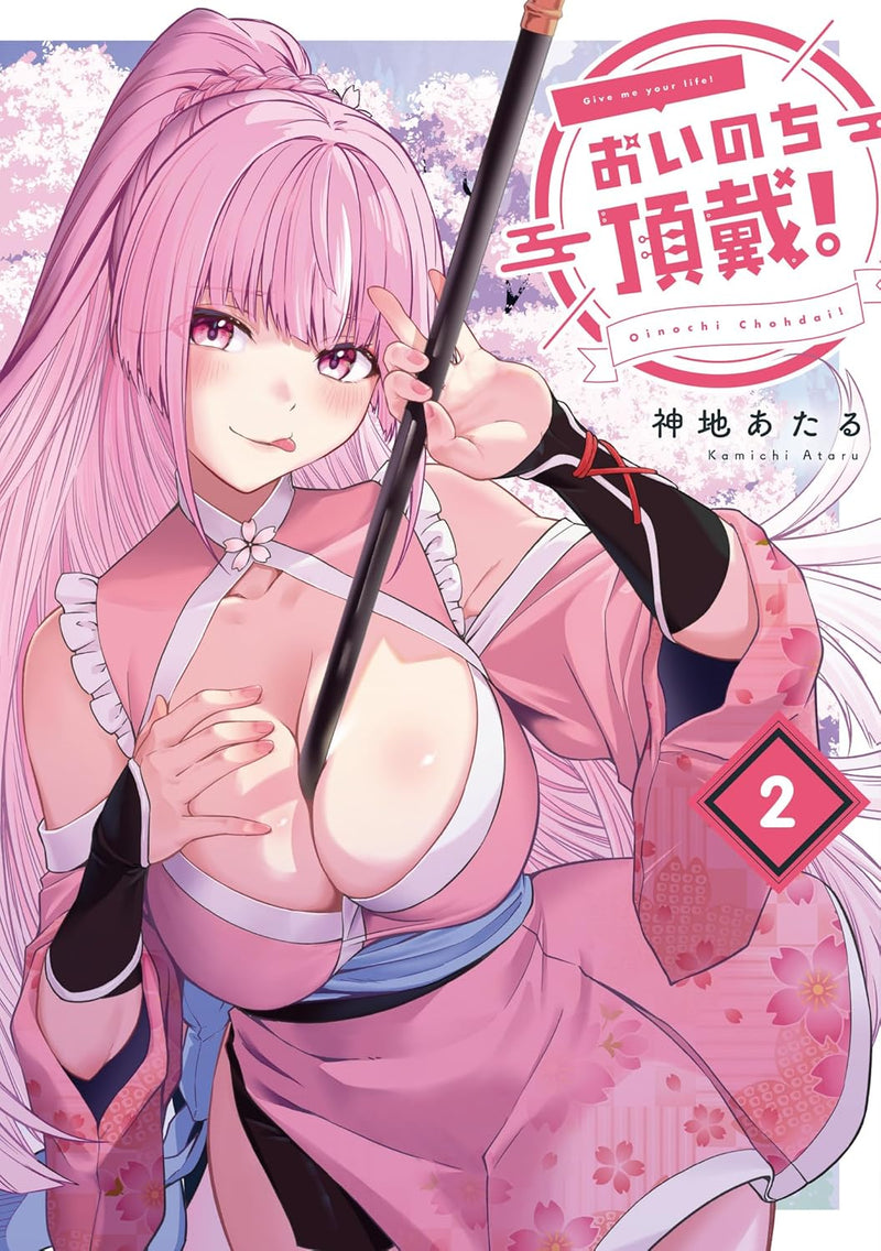 Oinochi Choudai! 2