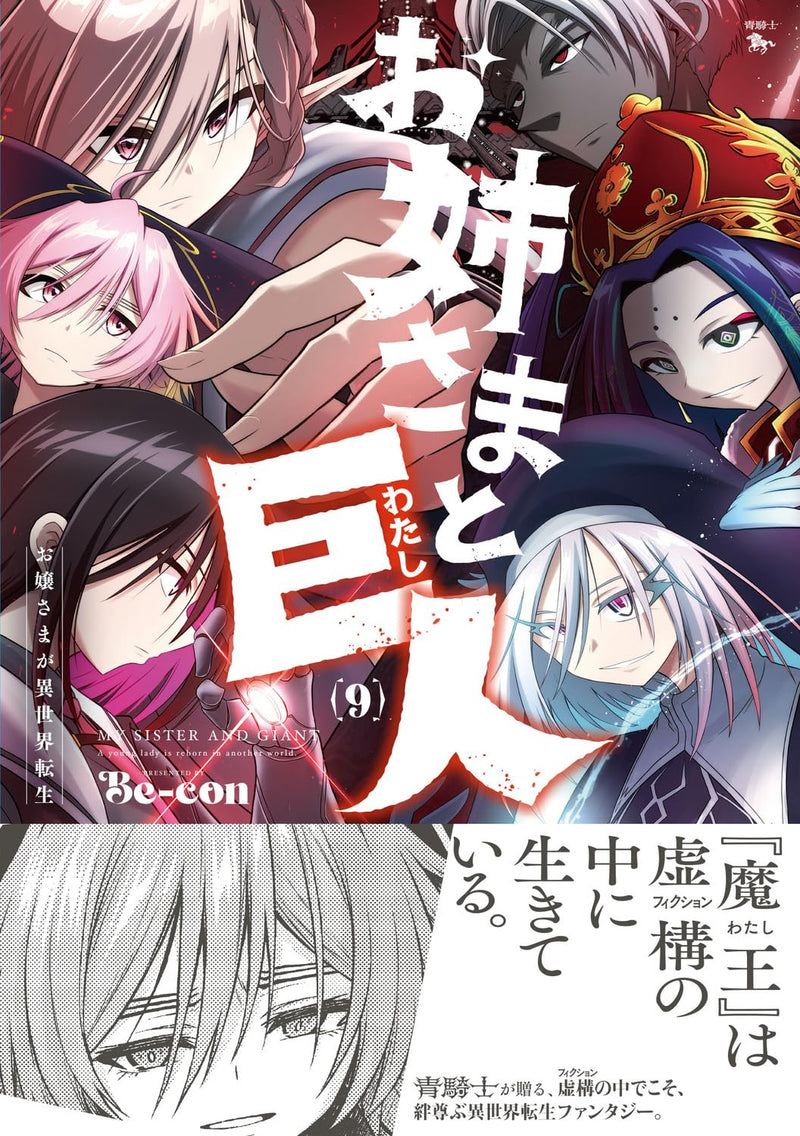 Onee-sama to Watashi: Ojou-sama ga Isekai Tensei 9