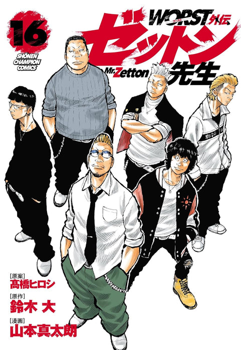 Worst Gaiden: Mr. Zetton 16