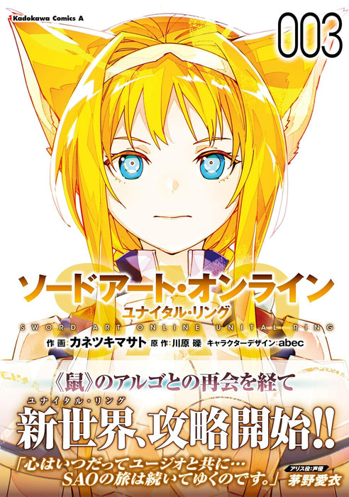 Sword Art Online Unital Ring 3