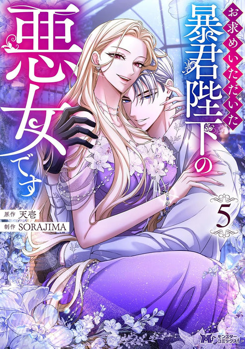 I Will Fall With the Emperor (Omotome Itadaita Boukun Heika no Akujo desu) 5