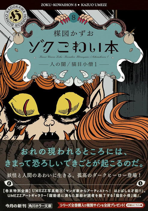 Zoku Kowai Hon 8 Ningen no Yami/Nekome Kozou 1