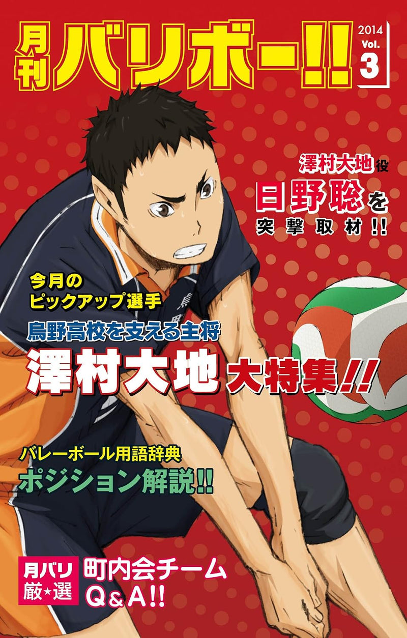Haikyu!! vol.3 (Limited First-Press Edition) [Blu-ray]