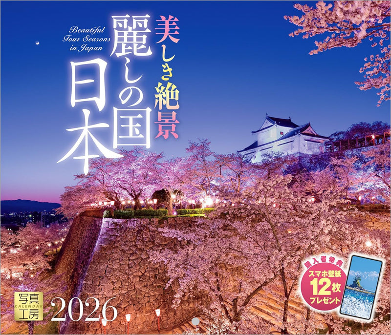 Shashin Koubou Calendar 'Beautiful Four Seasons in Japan' 2026 Wall Calendar Small Size 210 x 245