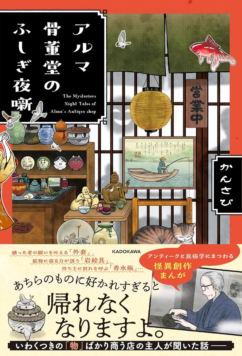 Alma Kottoudou no Fushigi Yobanashi