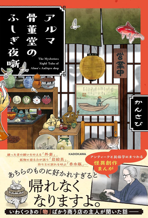 Alma Kottoudou no Fushigi Yobanashi