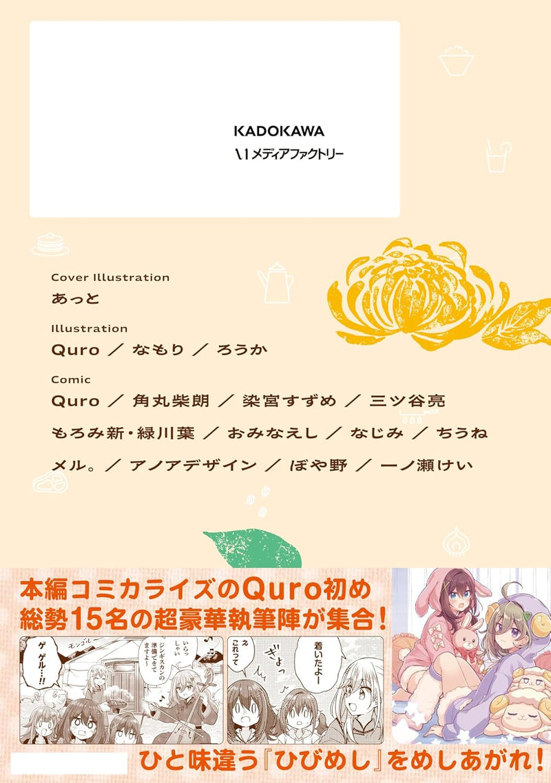 Food for the Soul (Hibi wa Sugiredo Meshi Umashi) Official Comic Anthology
