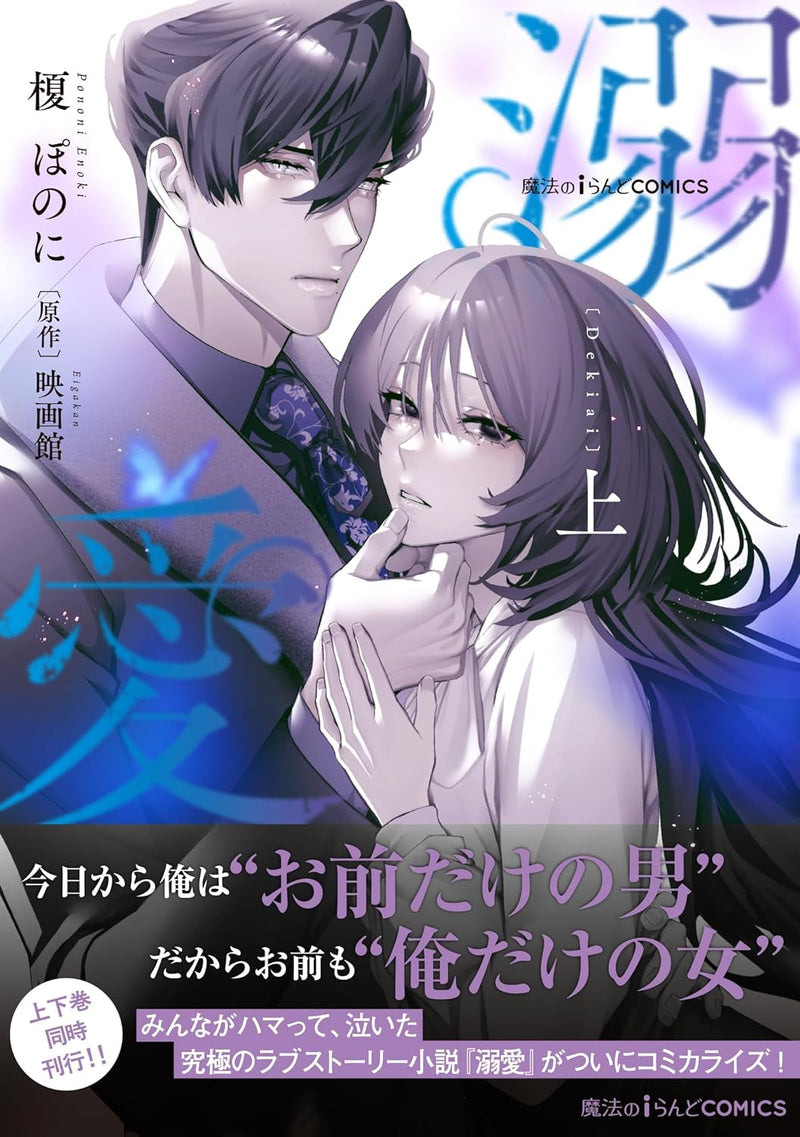 Mahou no I Land COMICS Dekiai Part 1