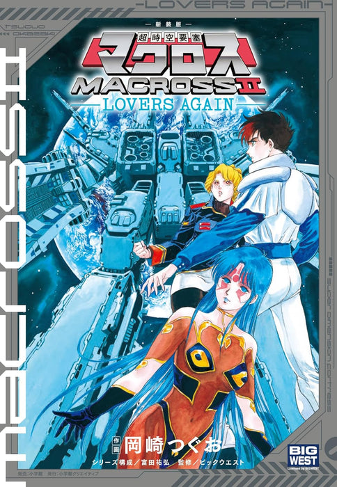 The Super Dimension Fortress Macross (Choujikuu Yousai Macross) 2 - LOVERS AGAIN -