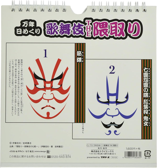 Try-X Perpetual Page-A-Day Wall Desk Calendar  Kabuki THE Kumadori  CL-715