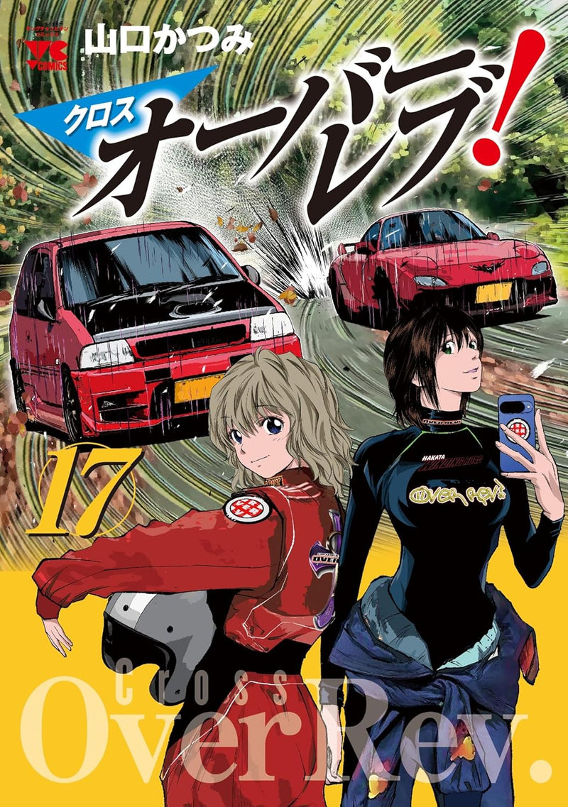 Cross Over Rev! 17
