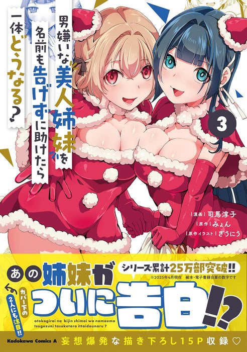 Otokogirai na Bijin Shimai wo Namae mo Tsugezu ni Tasuketara Ittai Dou Naru? 3