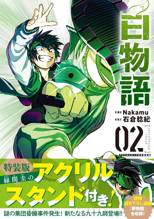 Byaku Monogatari 02 Special Edition with Acrylic Stand