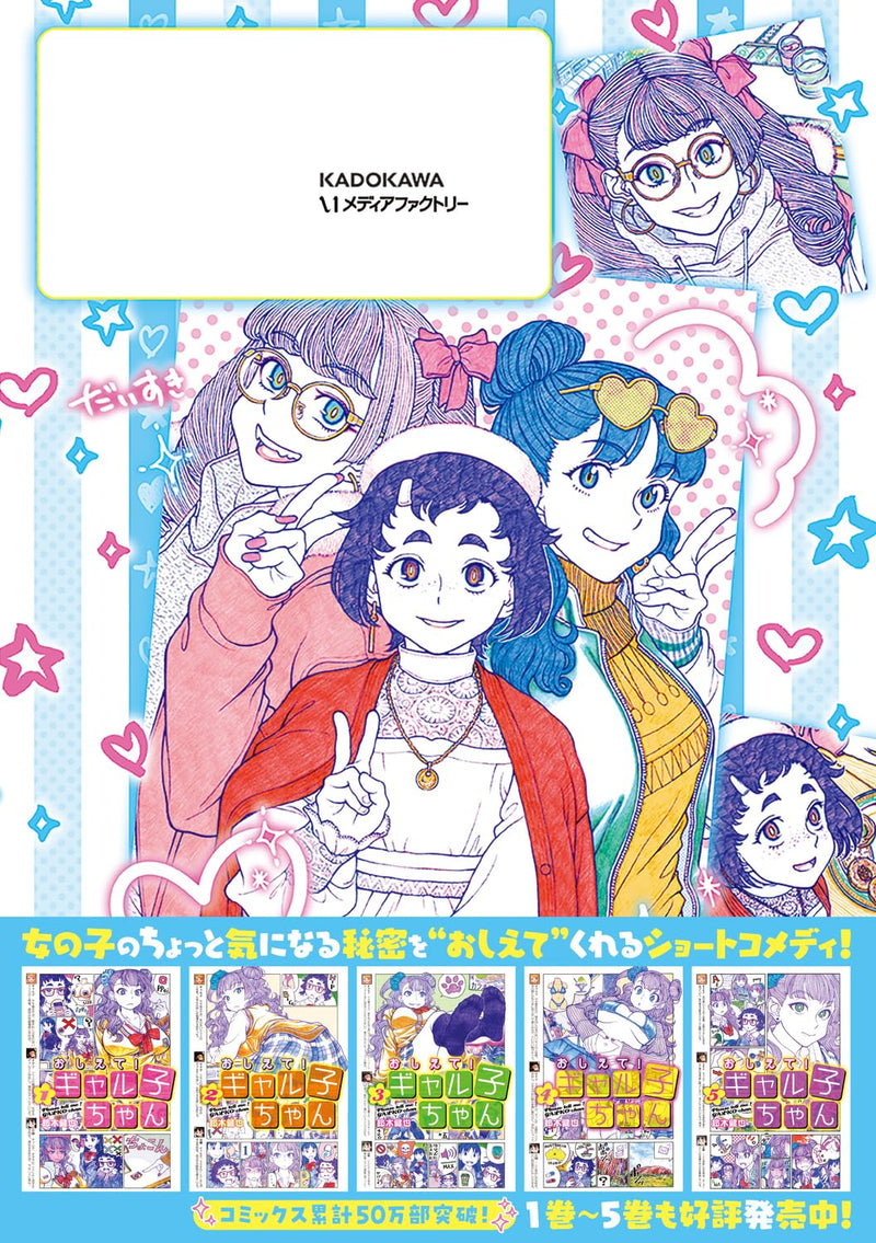 Oshiete! Galko-chan 6
