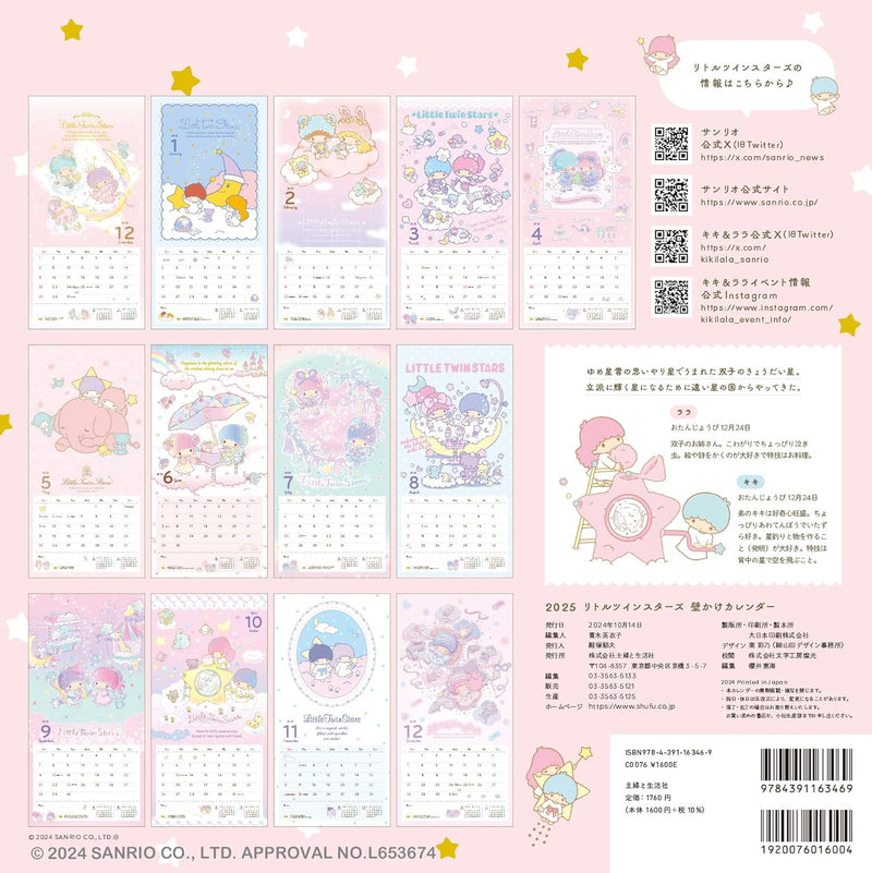 2025 Little Twin Stars Wall Calendar