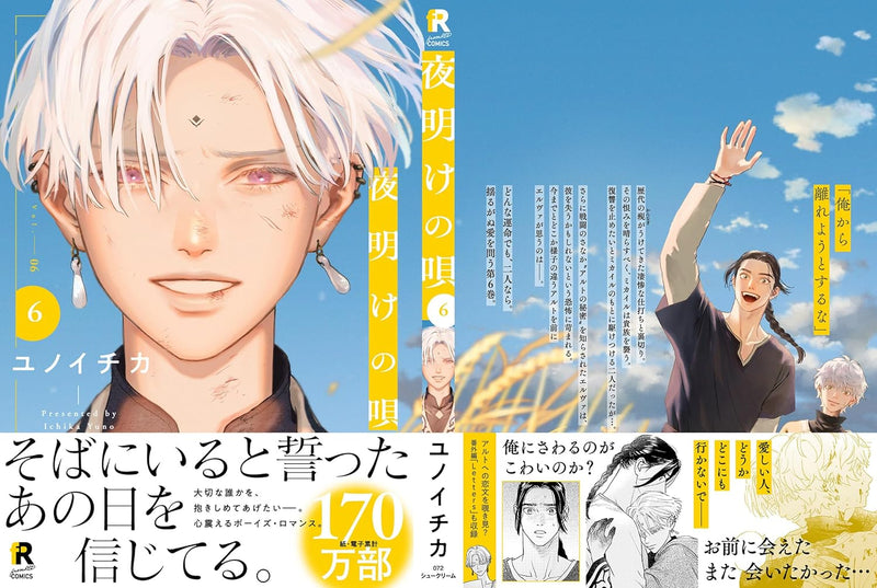 Yoake no Uta 6