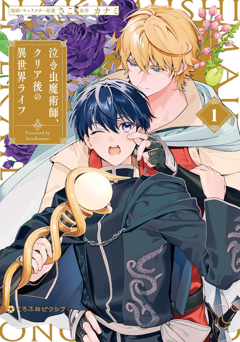 Nakimushi Majutsushi, Clear-go no Isekai Life 1
