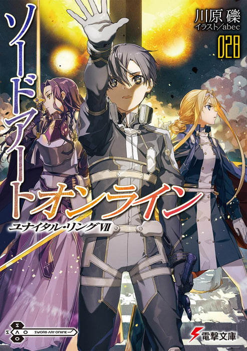 Sword Art Online 28 Unital Ring VII