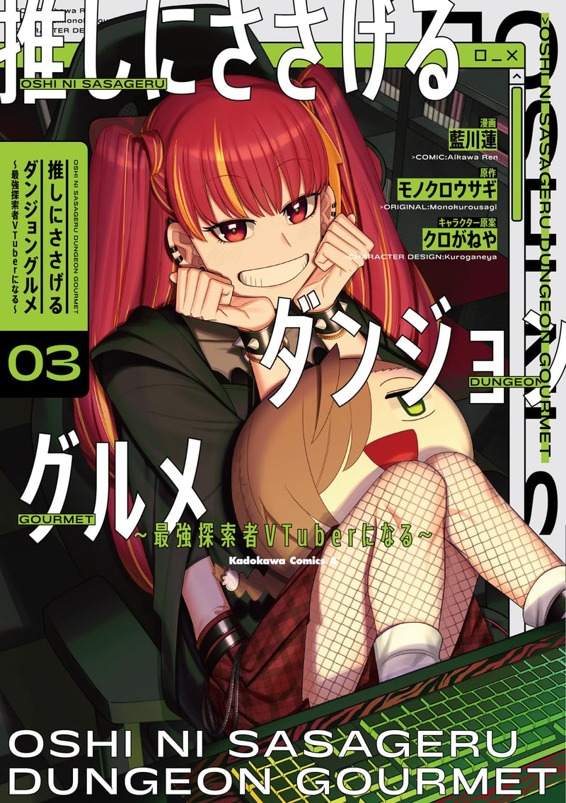 Oshi ni Sasageru Dungeon Gourmet - Saikyou Tansakusha Vtuber ni Naru - 3
